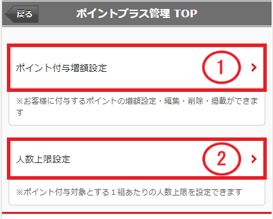 ホットペッパーグルメ店舗管理画面 ポイントプラス管理画面