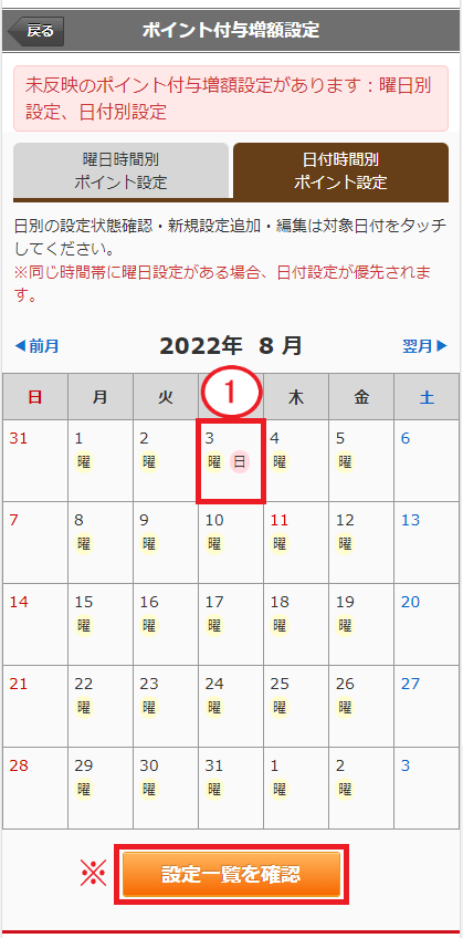 ホットペッパーグルメ店舗管理画面 ポイント付与増額設定