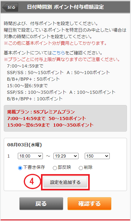 ホットペッパーグルメ店舗管理画面 ポイント付与増額設定