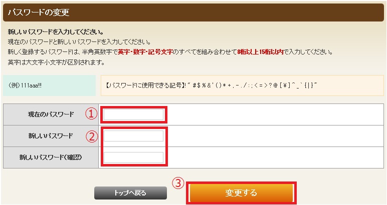 ホットペッパーグルメ店舗管理画面 パスワードの変更