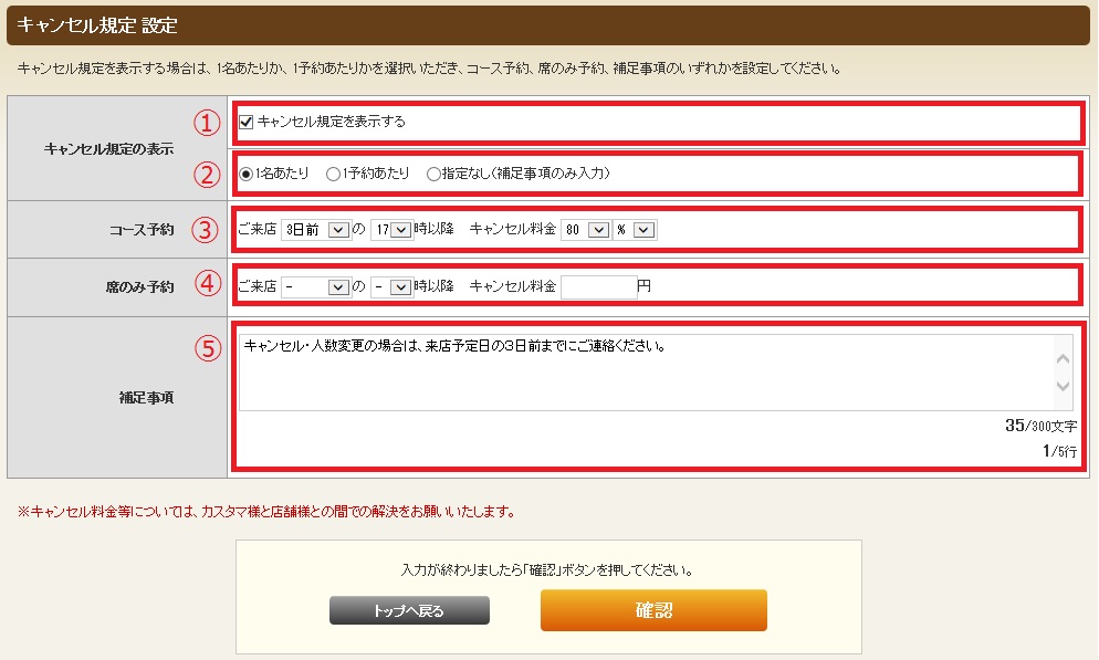 ホットペッパーグルメ店舗管理画面 キャンセル規定