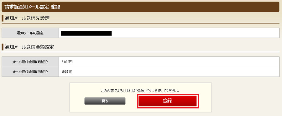 ホットペッパーグルメ店舗管理画面 請求額アラート設定 請求額通知メール設定 確認