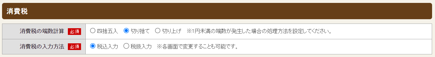 ホットペッパーグルメ店舗管理画面 消費税