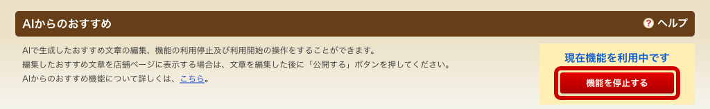 ホットペッパーグルメ店舗管理画面 AIからのおすすめ