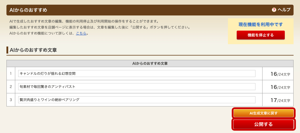 ホットペッパーグルメ店舗管理画面 AIからのおすすめ