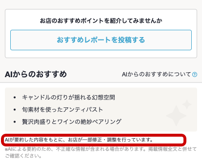 ホットペッパーグルメ AIからのおすすめ