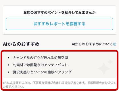 ホットペッパーグルメ AIからのおすすめ