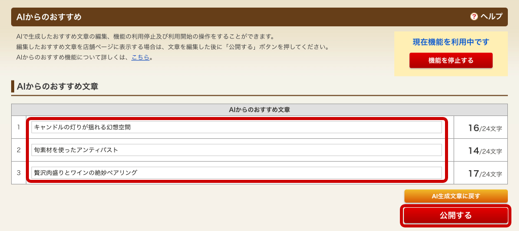 ホットペッパーグルメ店舗管理画面 AIからのおすすめ