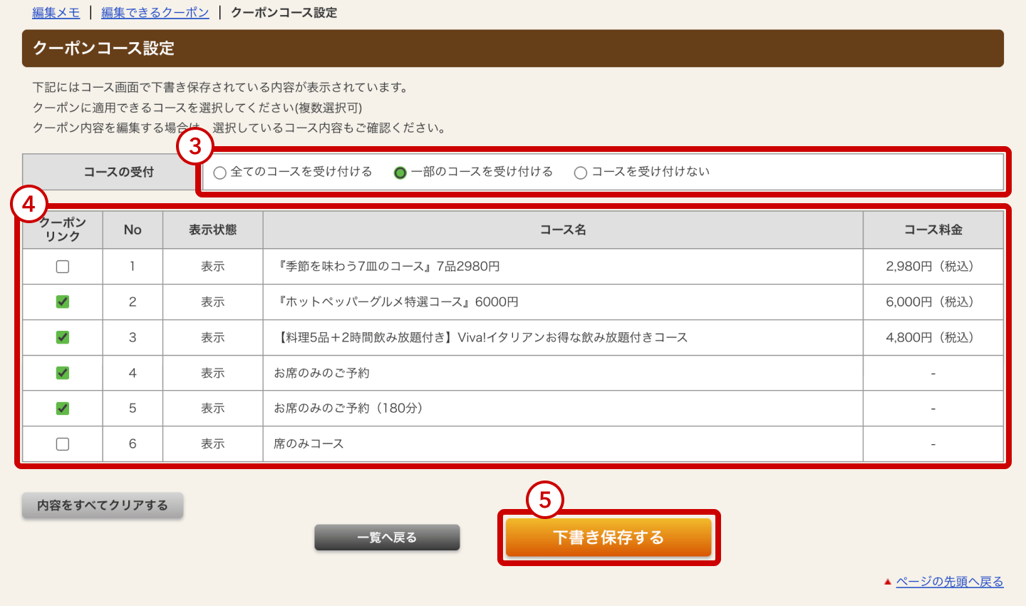 03 ホットペッパーグルメ店舗管理画面 クーポン：編集