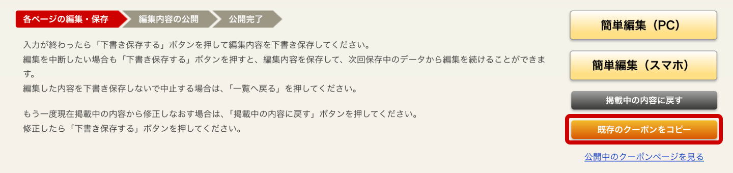 04 ホットペッパーグルメ店舗管理画面 クーポン：編集