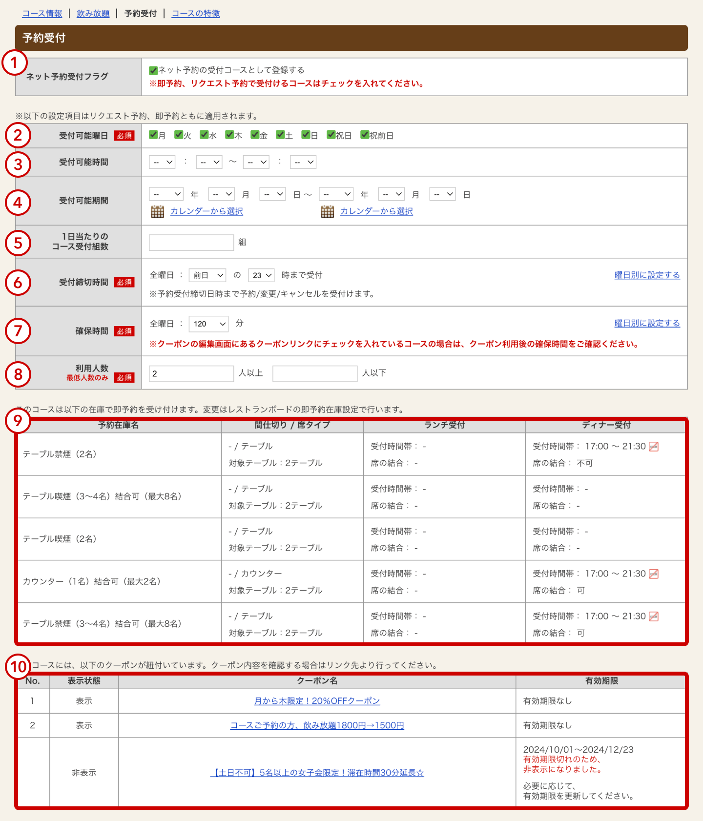 ホットペッパーグルメ店舗管理画面 予約受付
