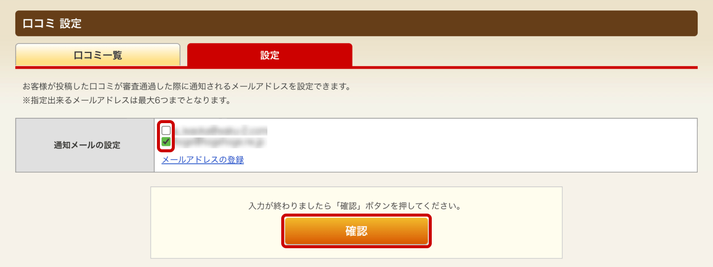 ホットペッパーグルメ店舗管理画面 口コミ 設定