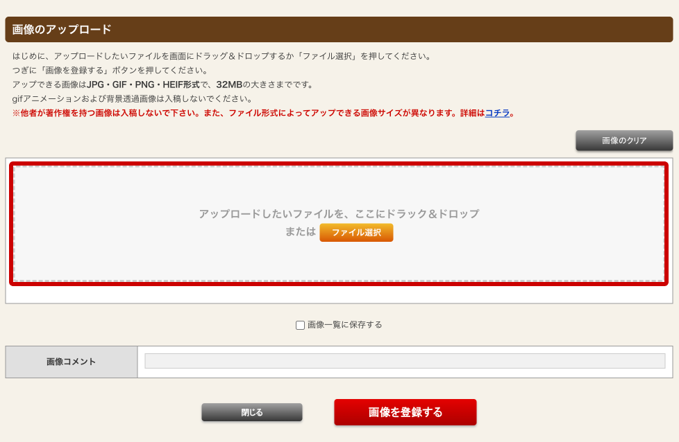 ホットペッパーグルメ店舗管理画面 画像のアップロード