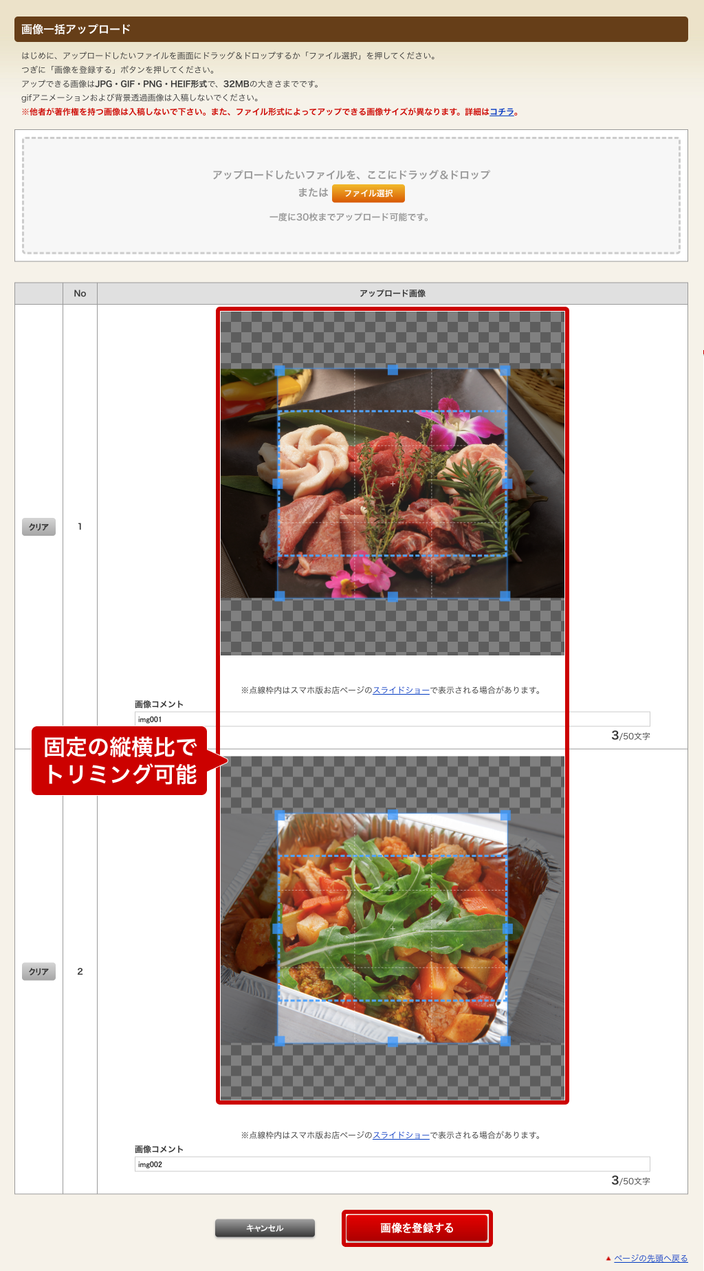 ホットペッパーグルメ店舗管理画面 画像一括アップロード