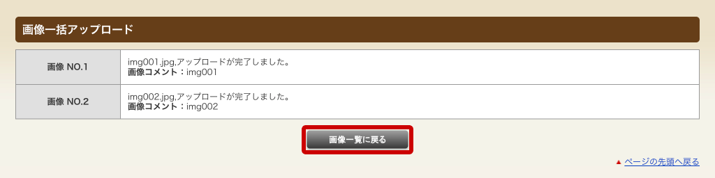 ホットペッパーグルメ店舗管理画面 画像一括アップロード