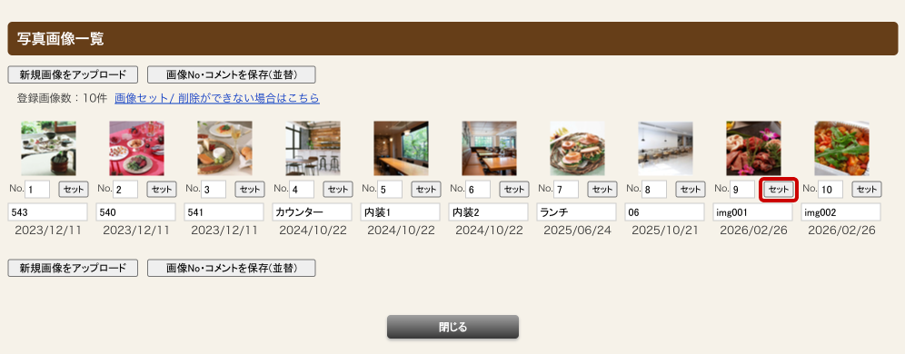 ホットペッパーグルメ店舗管理画面 写真画像一覧