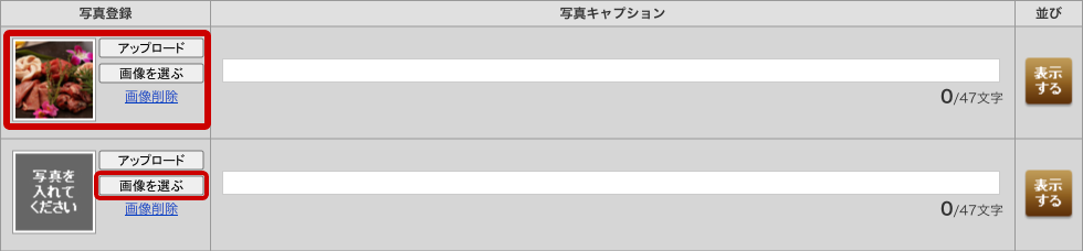 ホットペッパーグルメ店舗管理画面 画像のアップロード