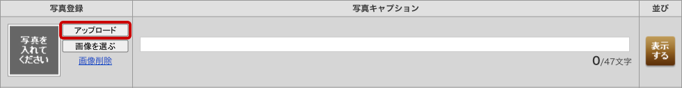 ホットペッパーグルメ店舗管理画面 画像のアップロード