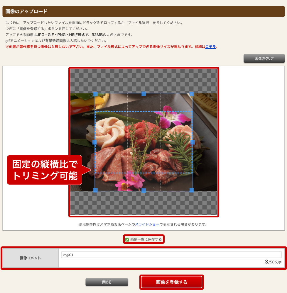 ホットペッパーグルメ店舗管理画面 画像のアップロード