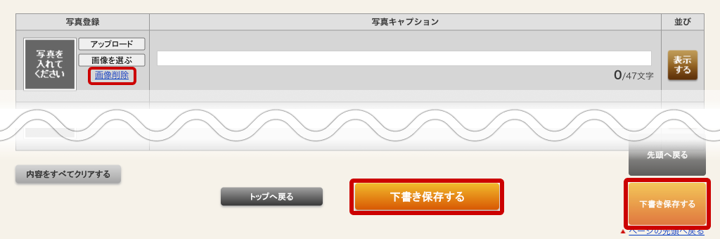 ホットペッパーグルメ店舗管理画面 