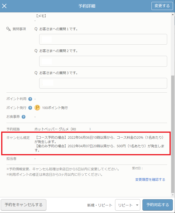 レストランボード 予約詳細画面