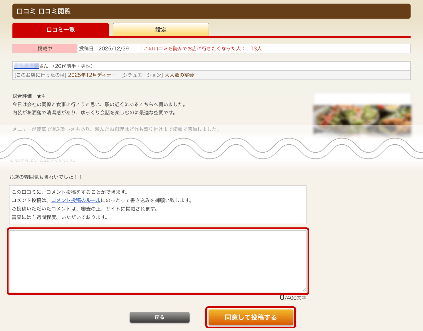 ホットペッパーグルメ店舗管理画面 口コミ閲覧