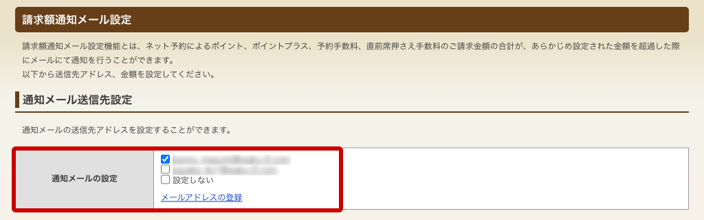 ホットペッパーグルメ店舗管理画面 請求額アラート設定 請求額通知メール設定 通知メール送信先設定
