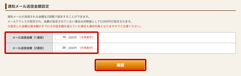 ホットペッパーグルメ店舗管理画面 請求額アラート設定 請求額通知メール設定 通知メール送信先設定 通知メール送信金額設定