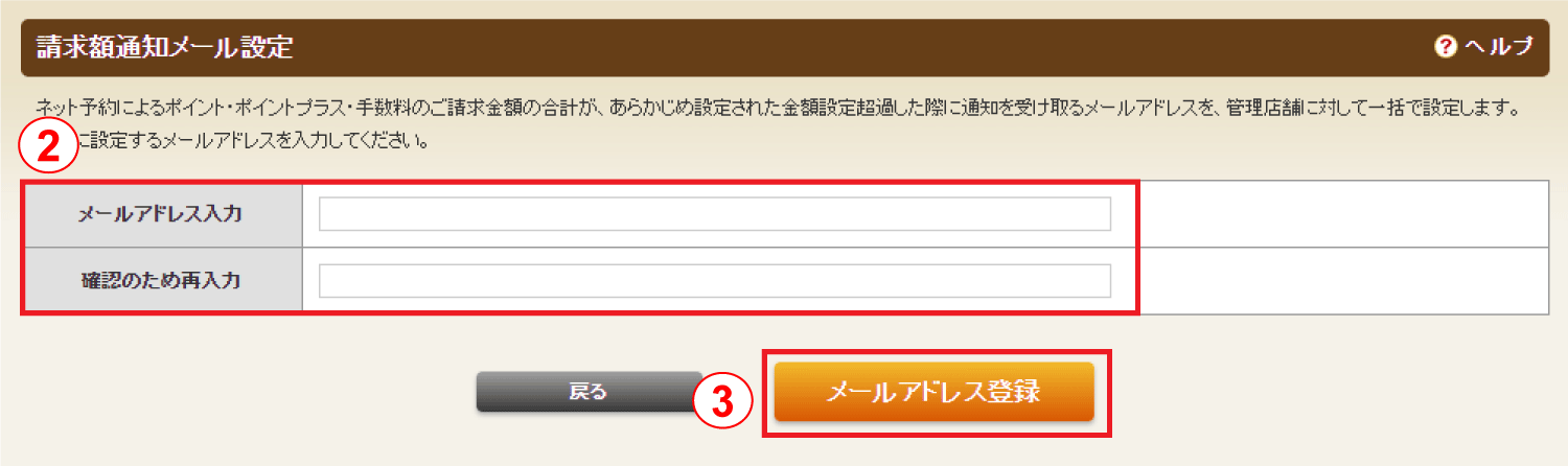 ホットペッパーグルメ店舗管理画面 請求額通知メール設定
