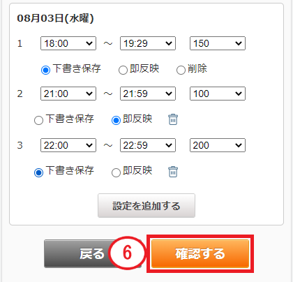 ホットペッパーグルメ店舗管理画面 ポイント付与増額設定