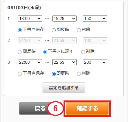 ホットペッパーグルメ店舗管理画面 ポイント付与増額設定