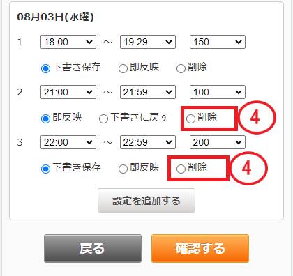 ホットペッパーグルメ店舗管理画面 ポイント付与増額設定