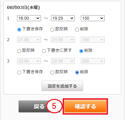 ホットペッパーグルメ店舗管理画面 ポイント付与増額設定