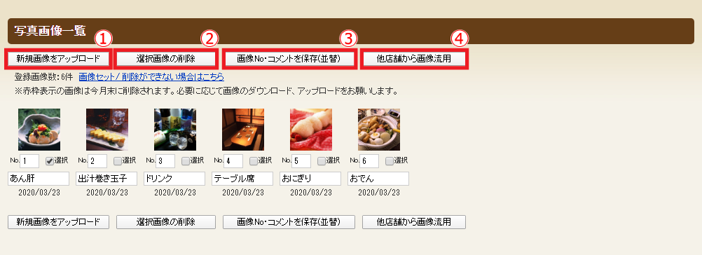 ホットペッパーグルメ店舗管理画面 写真画像一覧
