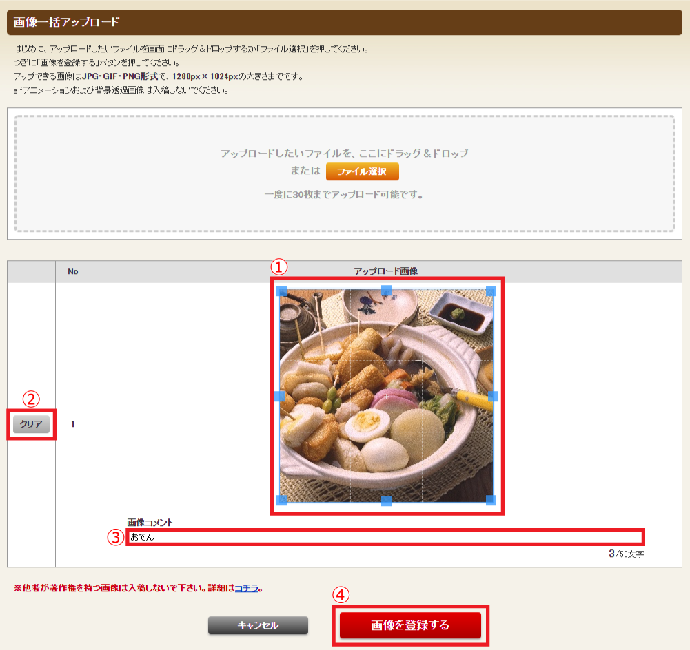 ホットペッパーグルメ店舗管理画面 画像一括アップロード