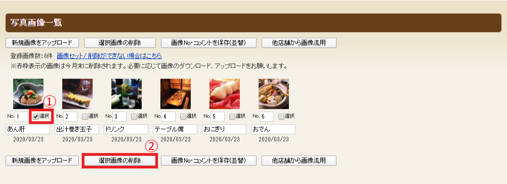 ホットペッパーグルメ店舗管理画面 画像一括アップロード