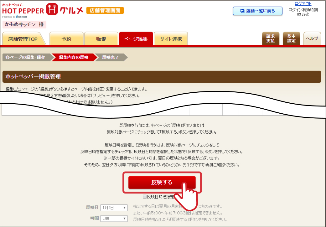 ホットペッパーグルメ店舗管理画面 ホットペッパー掲載管理画面