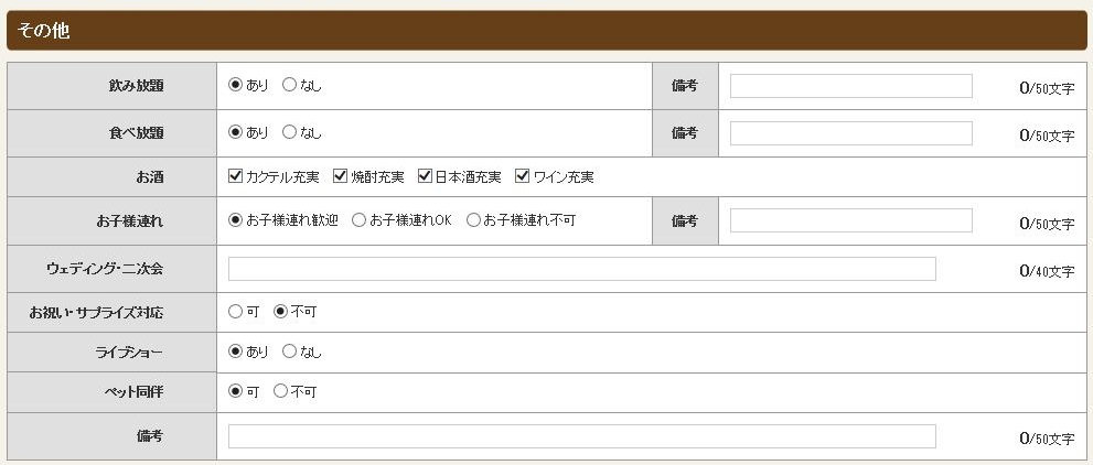 ホットペッパーグルメ店舗管理画面 その他