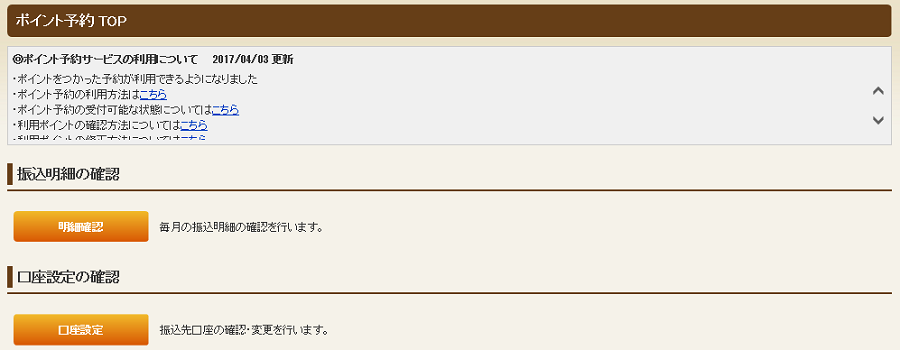 ホットペッパーグルメ店舗管理画面 ポイント予約 TOP