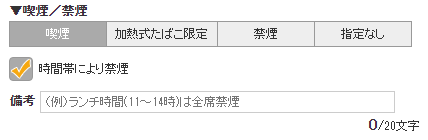 ホットペッパーグルメ店舗管理画面 