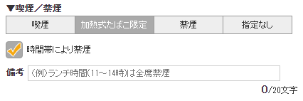 ホットペッパーグルメ店舗管理画面 
