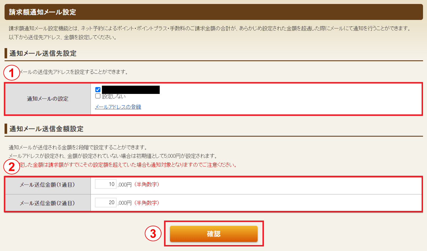 ホットペッパーグルメ店舗管理画面 請求額アラート設定 請求額通知メール設定
